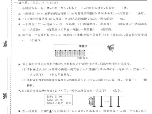 五年级上数学第七单元拔尖测试卷《人教版》