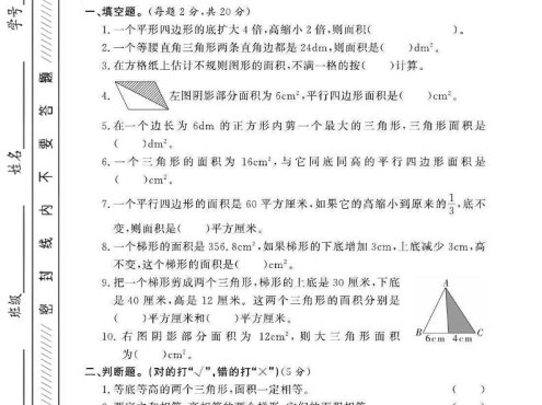 五年级上数学第五单元测试卷2《西师版》