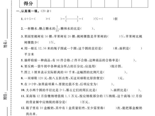 六年级上数学期末拔尖测试卷5《冀教版》