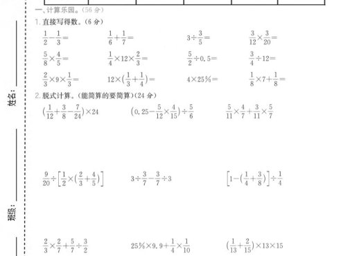 六年级上数学基本运算专项测试卷《苏教版》