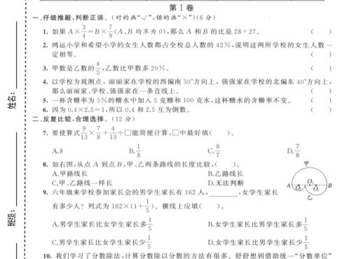 六年级上数学期末拔尖测试卷5《人教版》