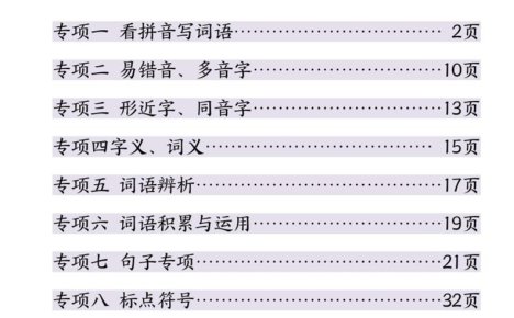 25秋四上语文期末复习十大专项练习(含答案45页)