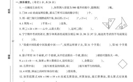 四年级上数学期末测试卷二《苏教版》