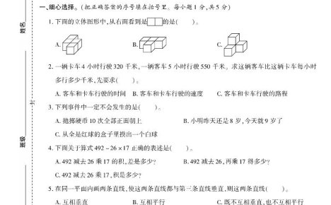 四年级上数学期末测试卷七《苏教版》