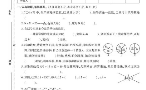 四年级上数学期末测试卷三《苏教版》