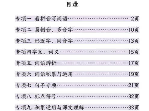 25秋四上语文期末复习十大专项练习（含答案45页）