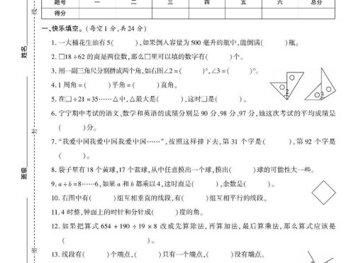 四年级上数学期末测试卷二《苏教版》