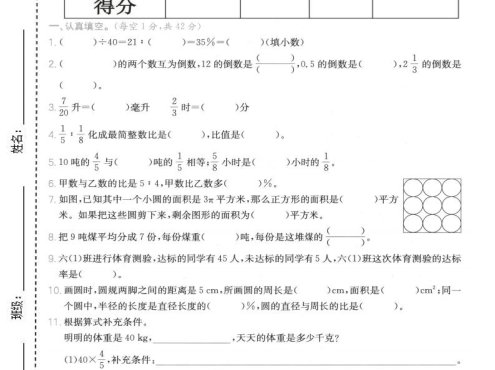 六年级上数学基础知识专项测试卷《人教版》