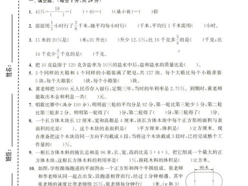 六年级上数学期末拔尖测试卷4《苏教版》
