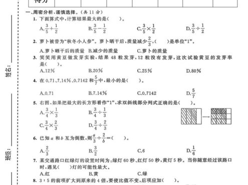 六年级上数学期末真题测试卷1《青岛63版》