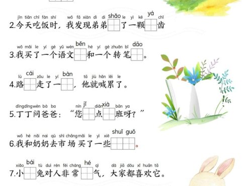 新一上语文期末必考情景题专练7页