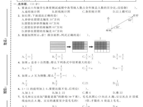 六年级上数学期末拔尖测试卷6《人教版》