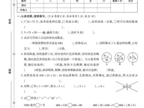 四年级上数学期末测试卷三《苏教版》