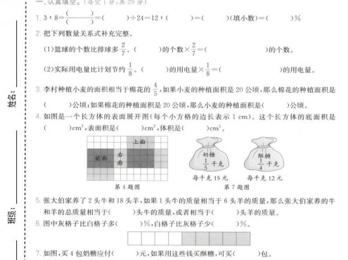 六年级上数学期末模拟测试卷8《苏教版》
