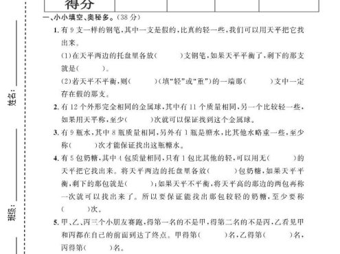 六年级上数学第八单元测试卷1《冀教版》