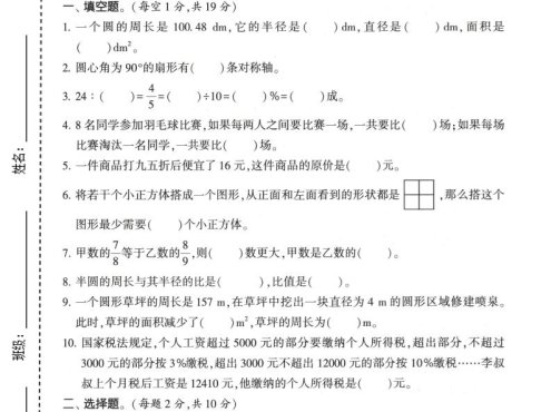 六年级上数学期末质量测试卷2《北师版》