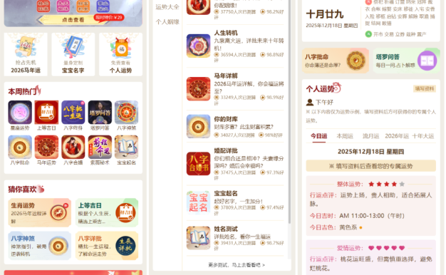 马年新版测算系统源码 2026全开源修复版 支持易支付带教程