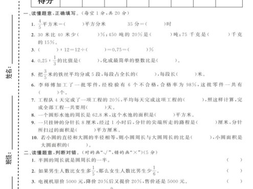 六年级上数学期末拔尖测试卷3《人教版》