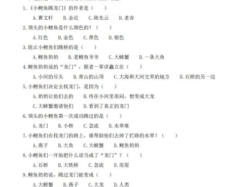 25秋二上语文快乐读书吧必读书目阅读测试题(小鲤鱼跳龙门、“歪脑袋”木头桩、孤独的小螃蟹、小狗的小房子、一只想飞的猫)含答案43页1