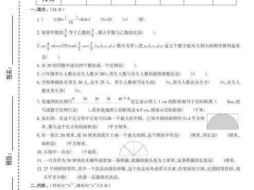 六年级上数学期末模拟测试卷5《冀教版》