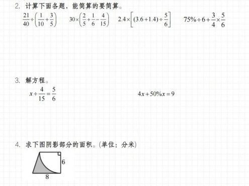 《六年级上册期末数学每日一练》(含答案)83页