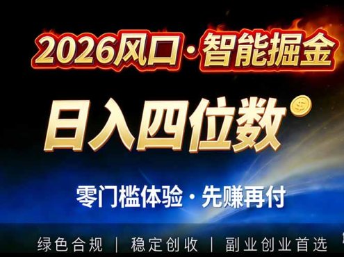 2026智能美金套利,全自动对冲策略护航,低门槛可实操。单人单日2000+全自动运行省心省力