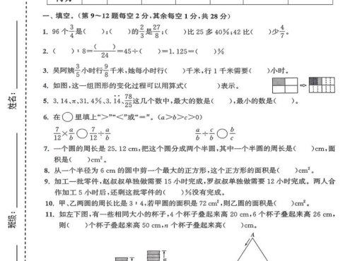六年级上数学期末拔尖测试卷《人教版》