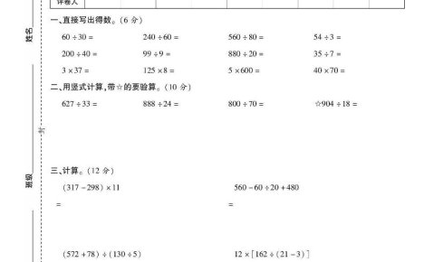 四年级上数学期末测试卷四《苏教版》