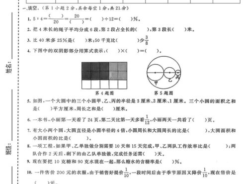 六年级上数学期末拔尖测试卷7《青岛63版》