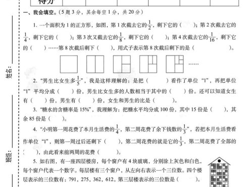六年级上数学解决问题专项检测卷《人教版》