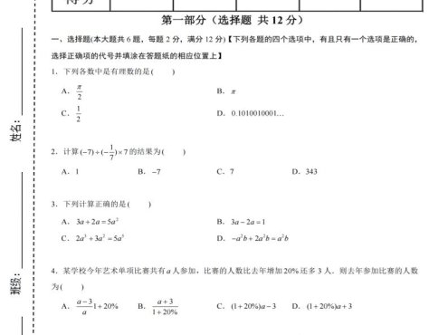 六年级上数学期末拔尖测试卷6《沪教版》