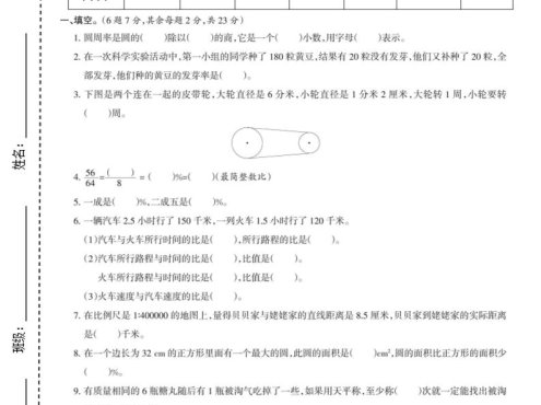 六年级上数学期末模拟测试卷4《冀教版》