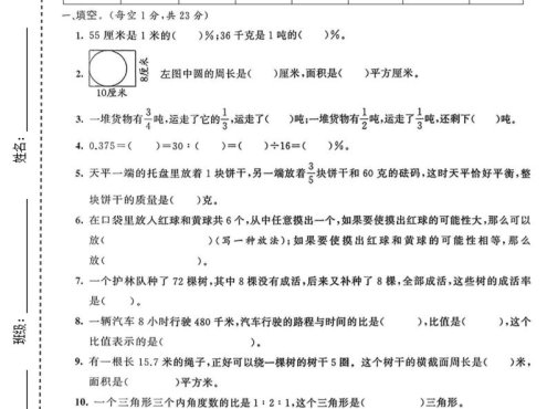 六年级上数学期末拔尖测试卷5《青岛63版》
