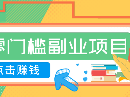 AI时代零门槛副业!一部手机解锁躺赚密码日入2000+,新手也能快速上手。