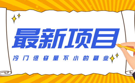 冷门但容量不小的副业,腾讯视频创作者分成计划,后期一天收益200-300