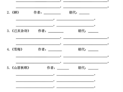 五年级上册语文古诗名言日积月累综合训练