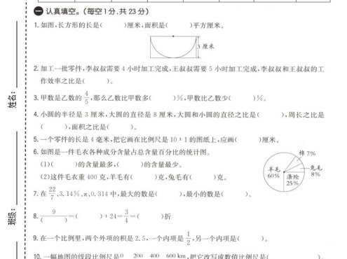 六年级上数学期末质量测试卷4《冀教版》