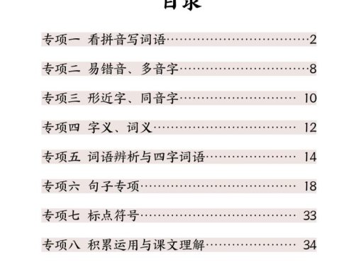 五年级上册语文期末复习十大专项练习