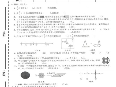 六年级上数学期末拔尖测试卷1《人教版》