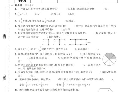 六年级上数学期末拔尖测试卷7《人教版》