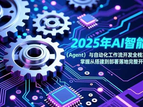 2025年AI智能体(Agent
