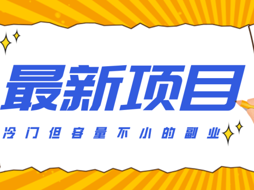 冷门但容量不小的副业,腾讯视频创作者分成计划,后期一天收益200-300