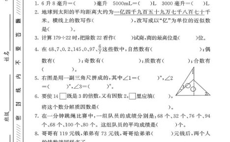 四年级上数学期末质量检测卷《冀教版》