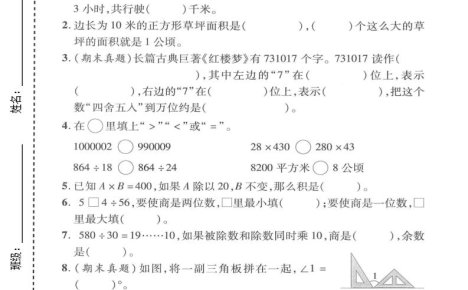 四年级上数学期末模拟测试卷《人教版》