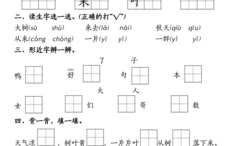 一年级上语文期末复习每日一练18天（18页）