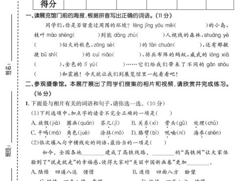 三年级上语文期末押题测试卷2