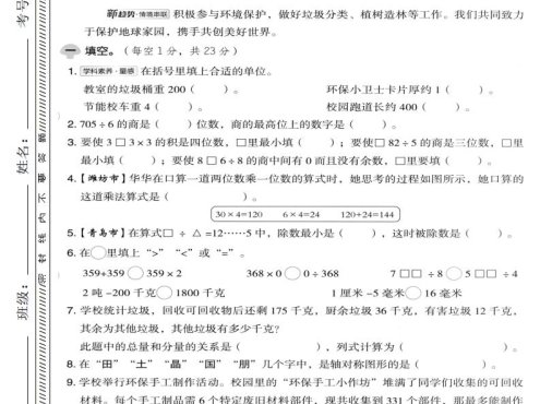 三年级上数学期末模拟测试卷《青岛63版》