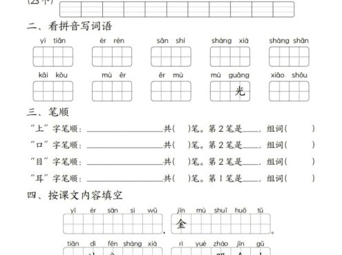 一年级上语文期末复习21天冲刺计划每日5道题