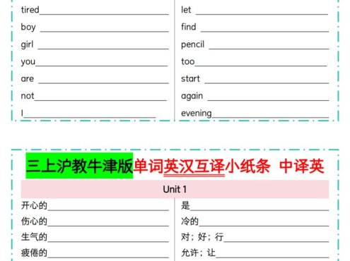 三年级上英语单词英汉互译小纸条《沪教牛津版》