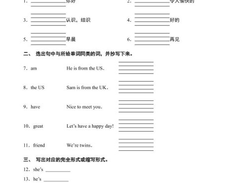 三年级上英语词汇检测专项训练《外研版（三起）》